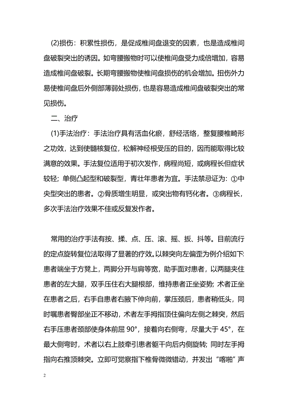 腰椎间盘突出症的推拿针灸治疗_第2页