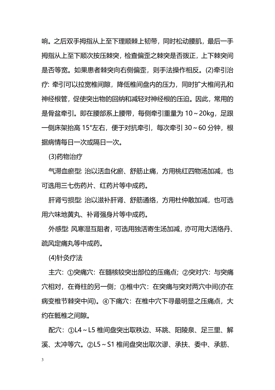 腰椎间盘突出症的推拿针灸治疗_第3页