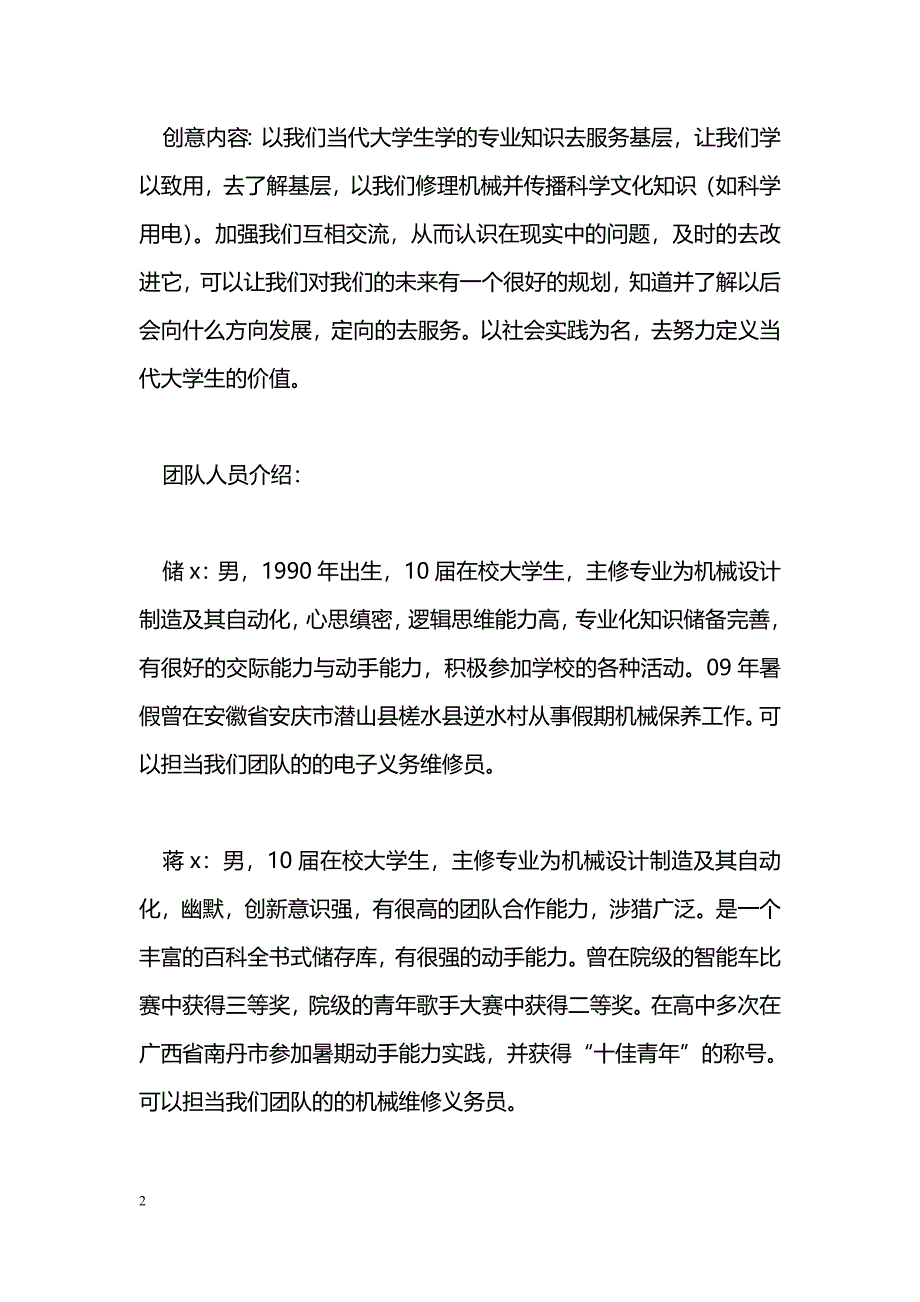 2011年大学生暑期社会实践[方案]设计_第2页