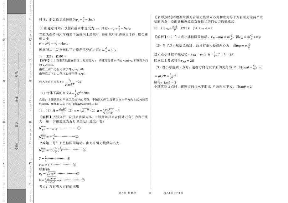 高一物理期中考试卷子(包含答案)_第5页