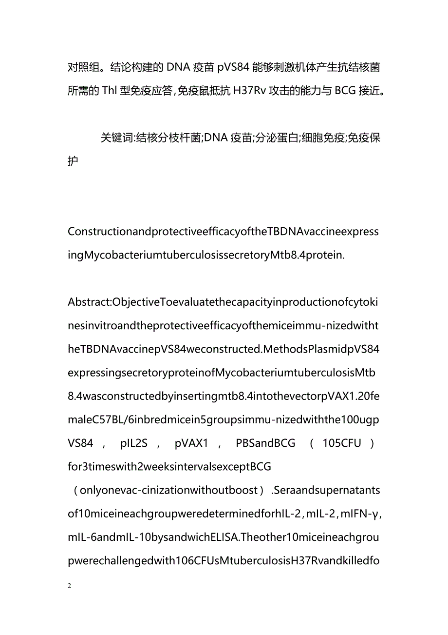 结核分枝杆菌Mtb8.4DNA疫苗构建及免疫保护研究 _第2页