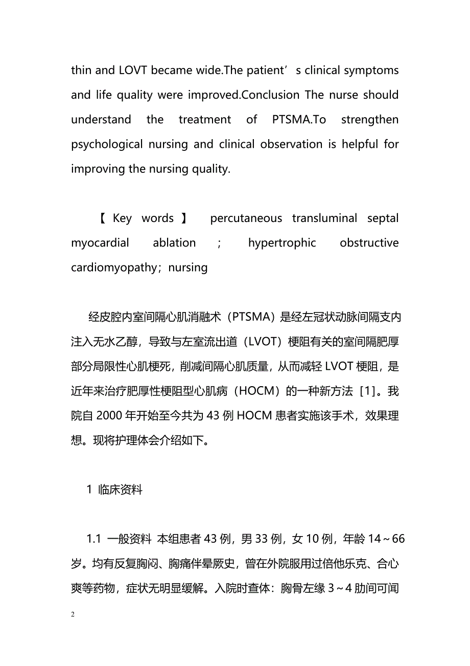 经皮腔内室间隔心肌消融术的护理_第2页