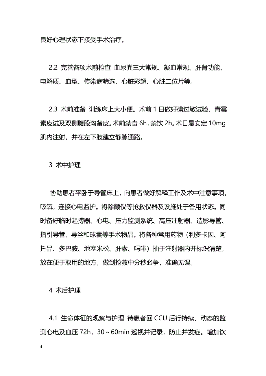 经皮腔内室间隔心肌消融术的护理_第4页