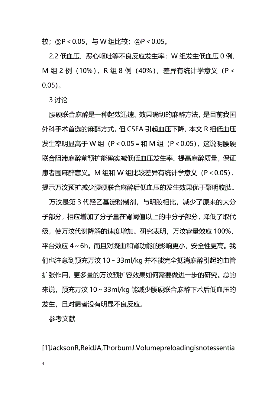 比较不同液体在妇科手术围椎管内麻醉期间的容量效应_第4页