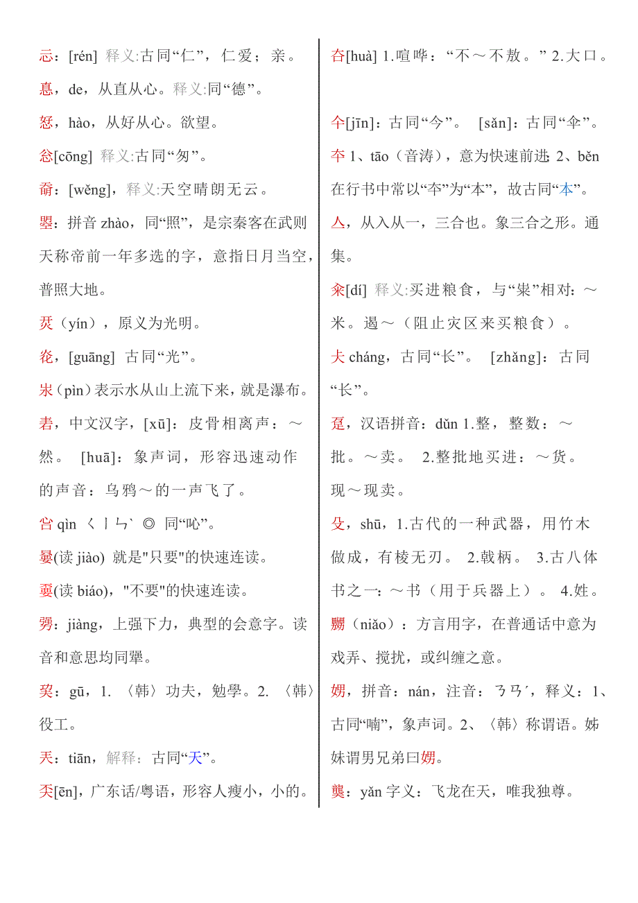 一些有趣的汉字_第4页