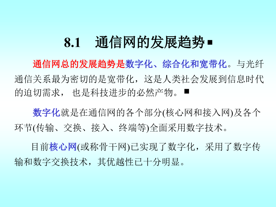 光纤通信课件刘增基_西安电子科技大学出版社8_第2页