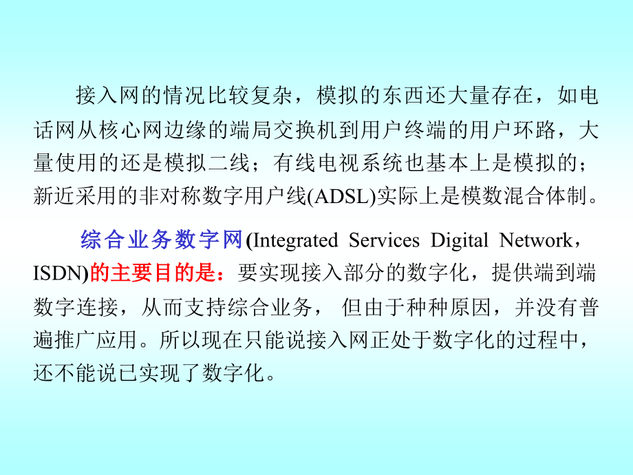 光纤通信课件刘增基_西安电子科技大学出版社8_第3页