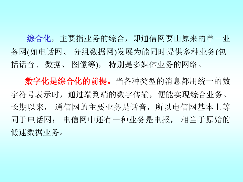 光纤通信课件刘增基_西安电子科技大学出版社8_第4页