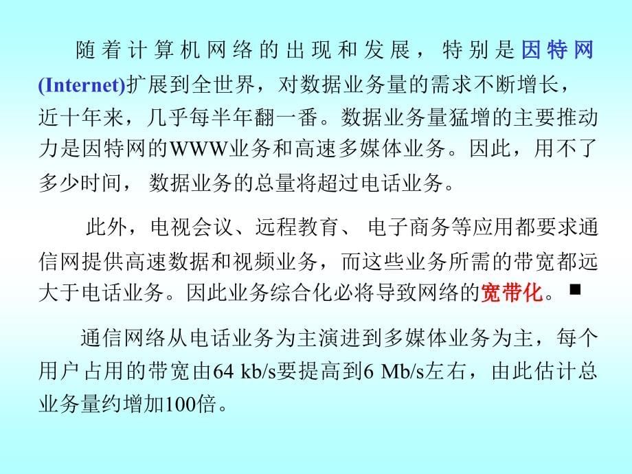 光纤通信课件刘增基_西安电子科技大学出版社8_第5页