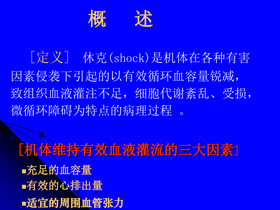 外科休克病人的护理2_第3页