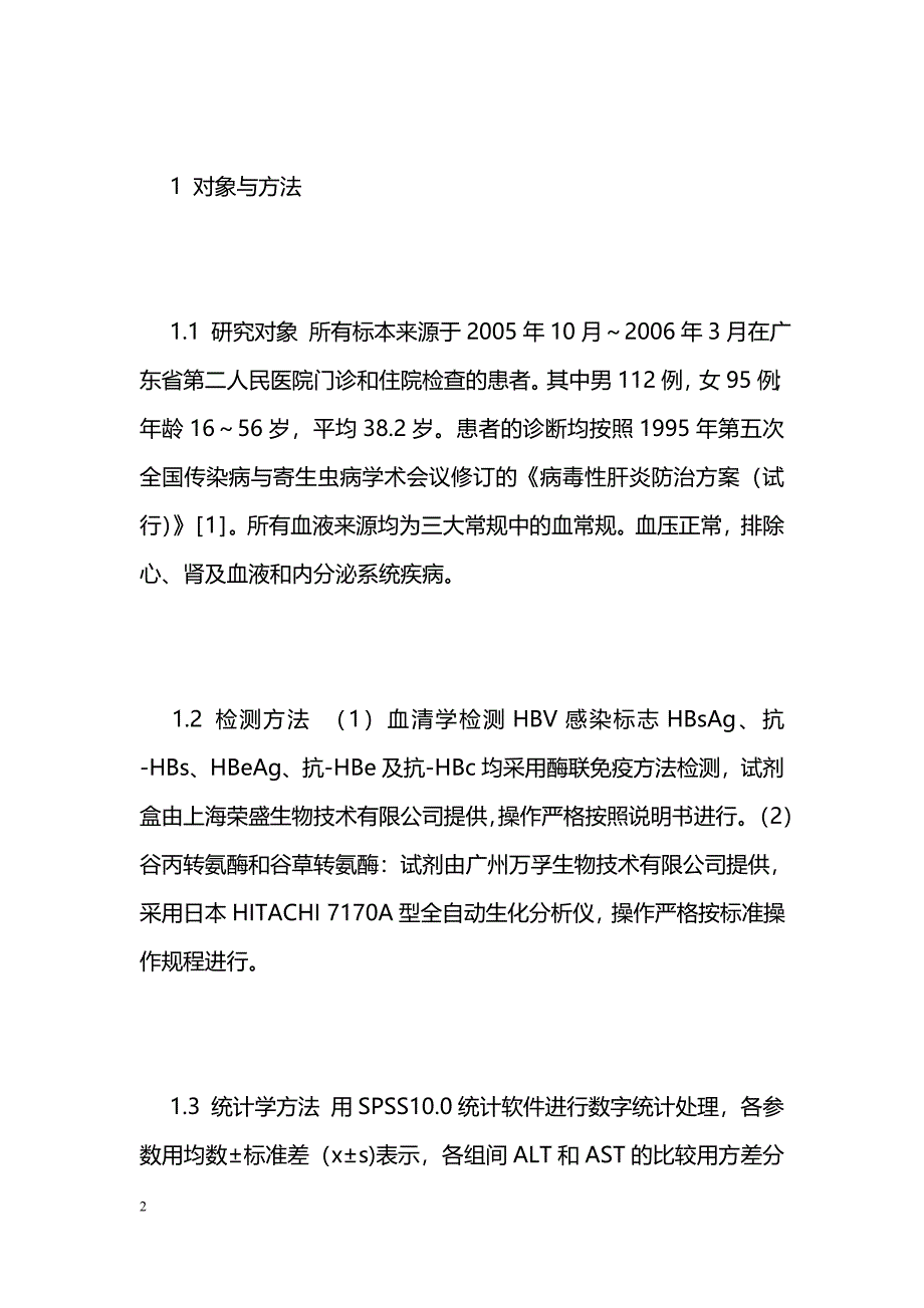 血站如何控制输血风险_第2页