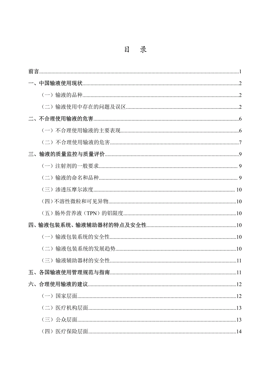 中国输液安全与防护专家共识_第2页