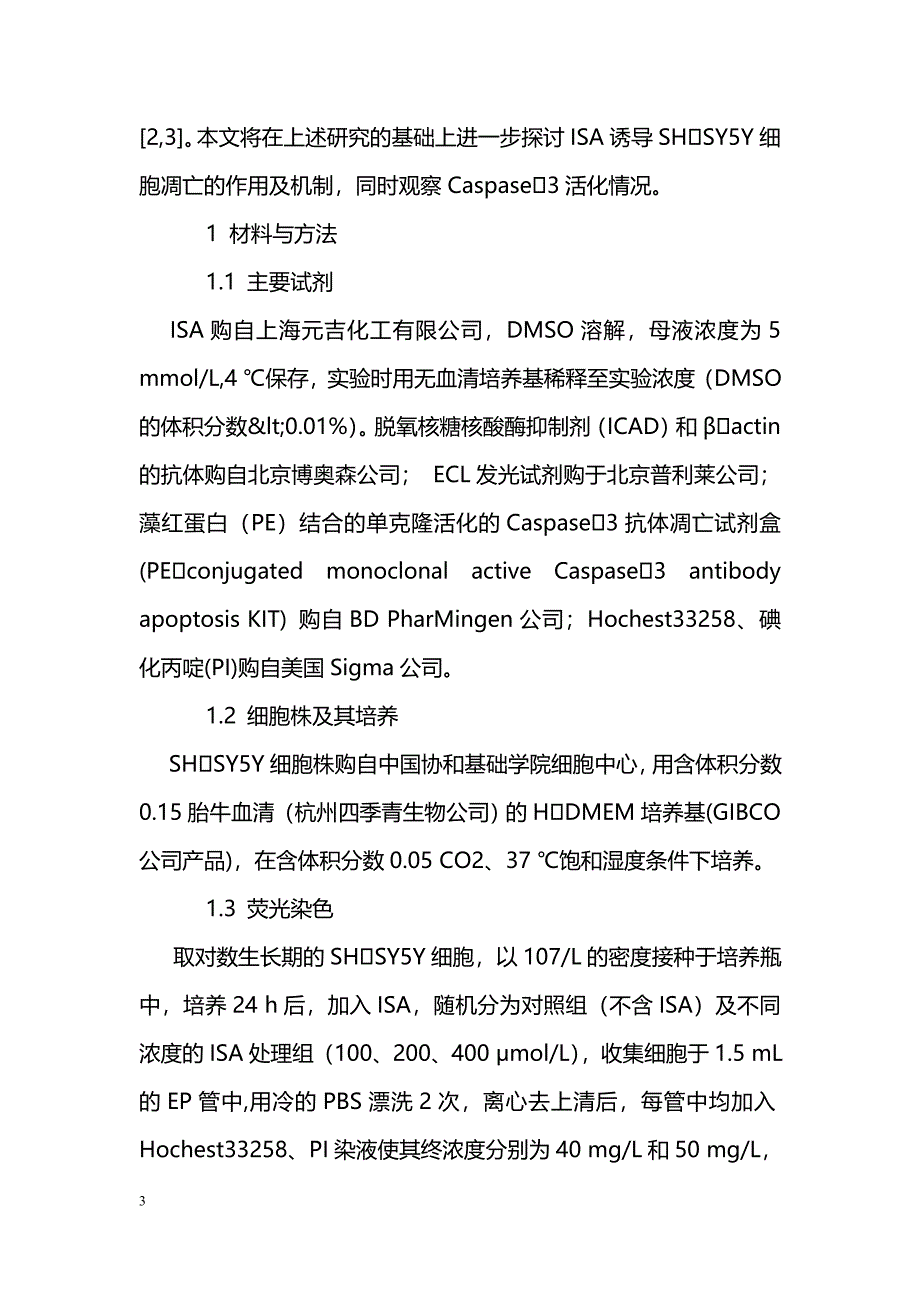 2,3吲哚醌诱导人神经母细胞瘤细胞凋亡作用及机制_第3页