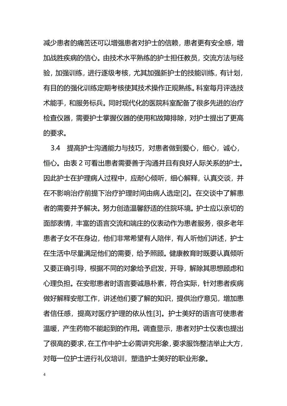 老年住院患者对护士素质需求的调查分析_第4页