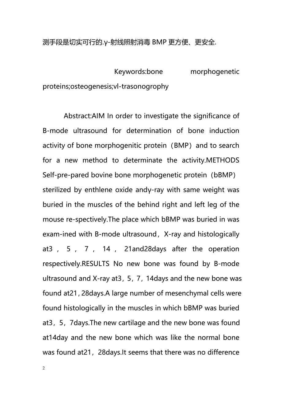 B超在测定不同方法消毒的骨形成蛋白成骨诱导活性中的意义_第2页