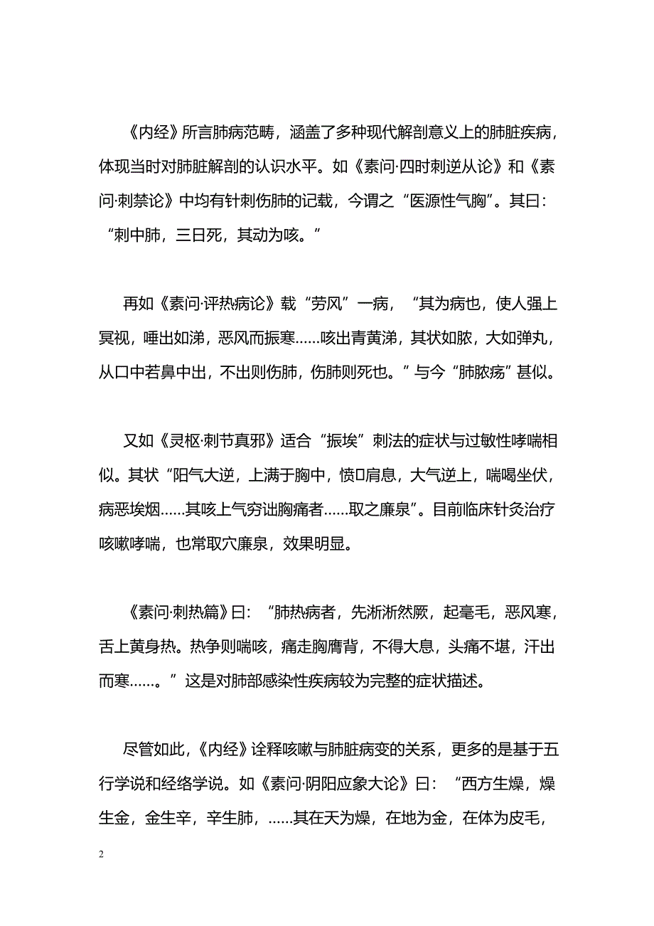 析《内经》论咳_第2页