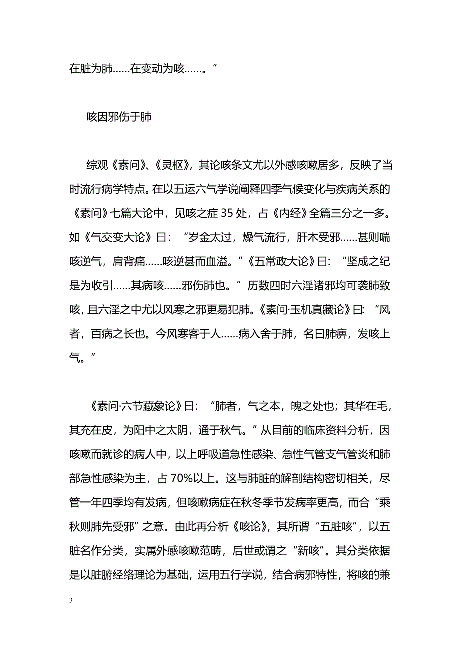 析《内经》论咳_第3页