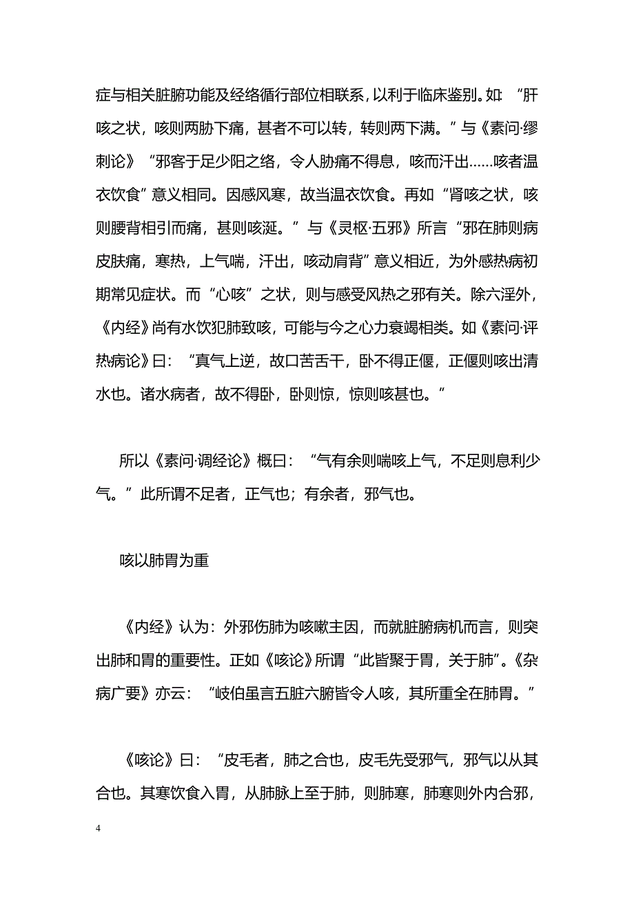 析《内经》论咳_第4页