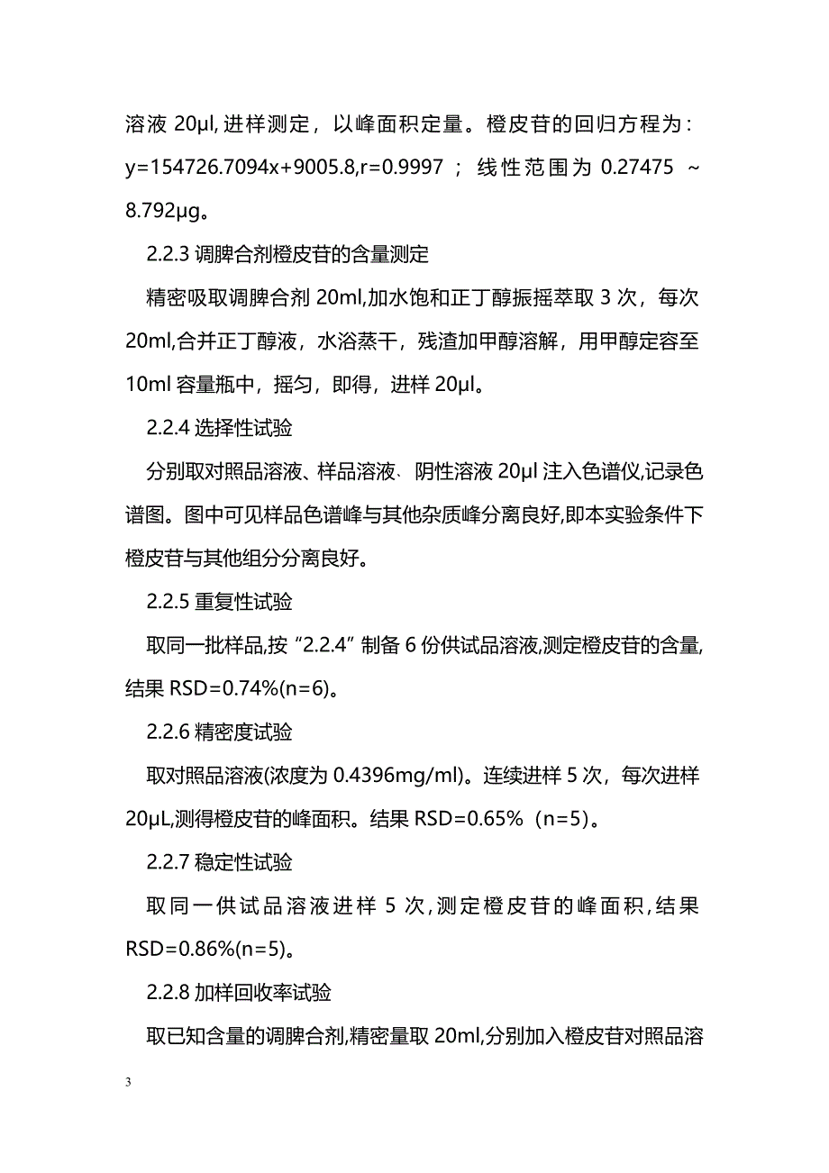 调脾合剂的定性定量分析 _第3页