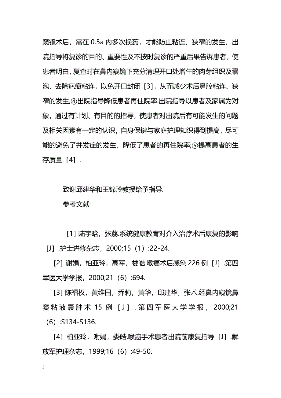 耳鼻咽喉术后出院康复指导160例_第3页