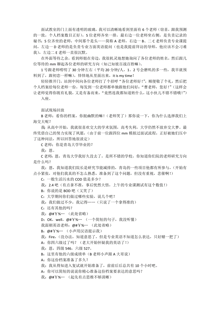 2012年上海交通大学环境科学与工程考研复试经验分享_第2页