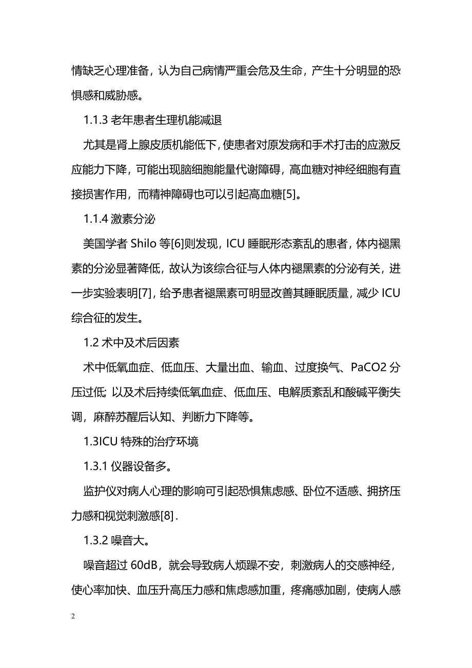 机械通气患者发生ICU综合征原因分析及对策_第2页