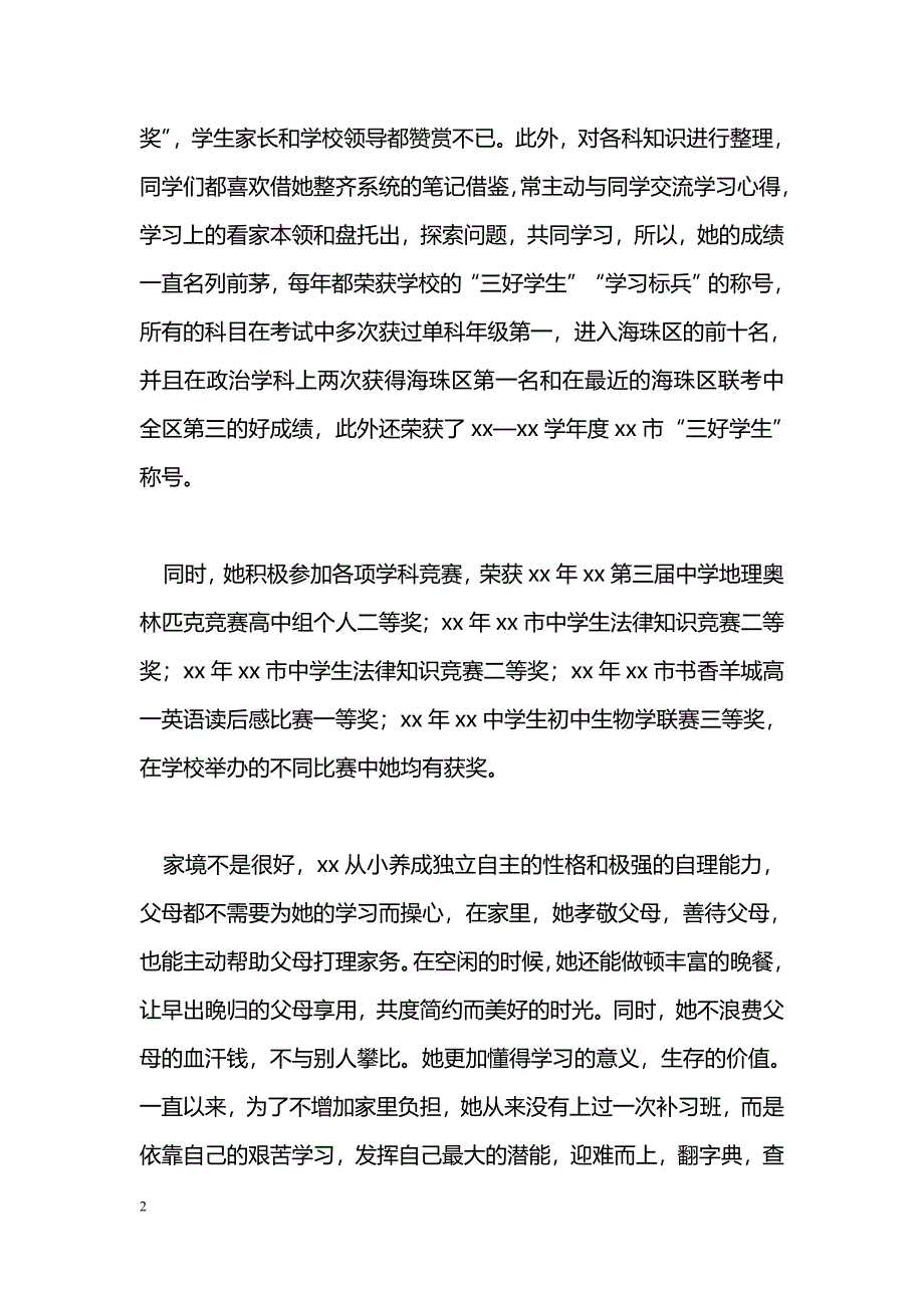 [事迹材料]三好学生事迹材料（高中生用）_第2页