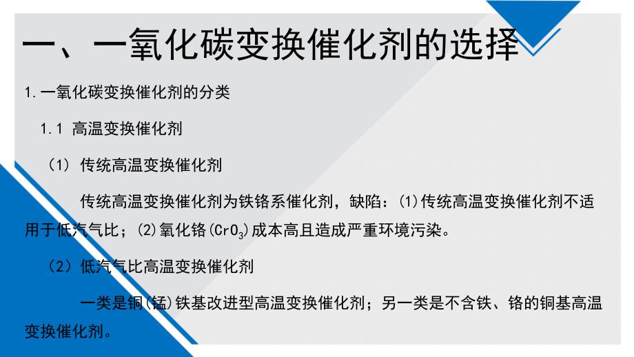 一氧化碳变换动力学研究_第2页