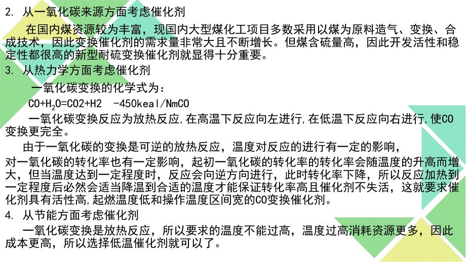 一氧化碳变换动力学研究_第4页