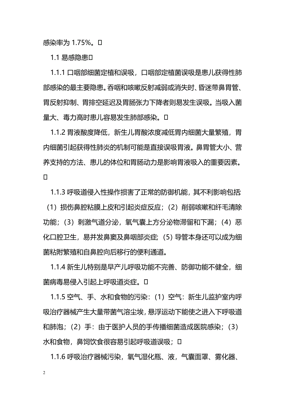 综合医院新生儿院内感染的易感隐患及防控措施_第2页