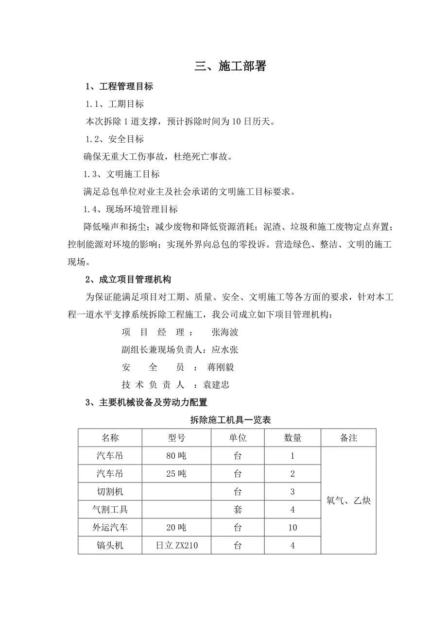 基坑围护支撑切割方案_第5页