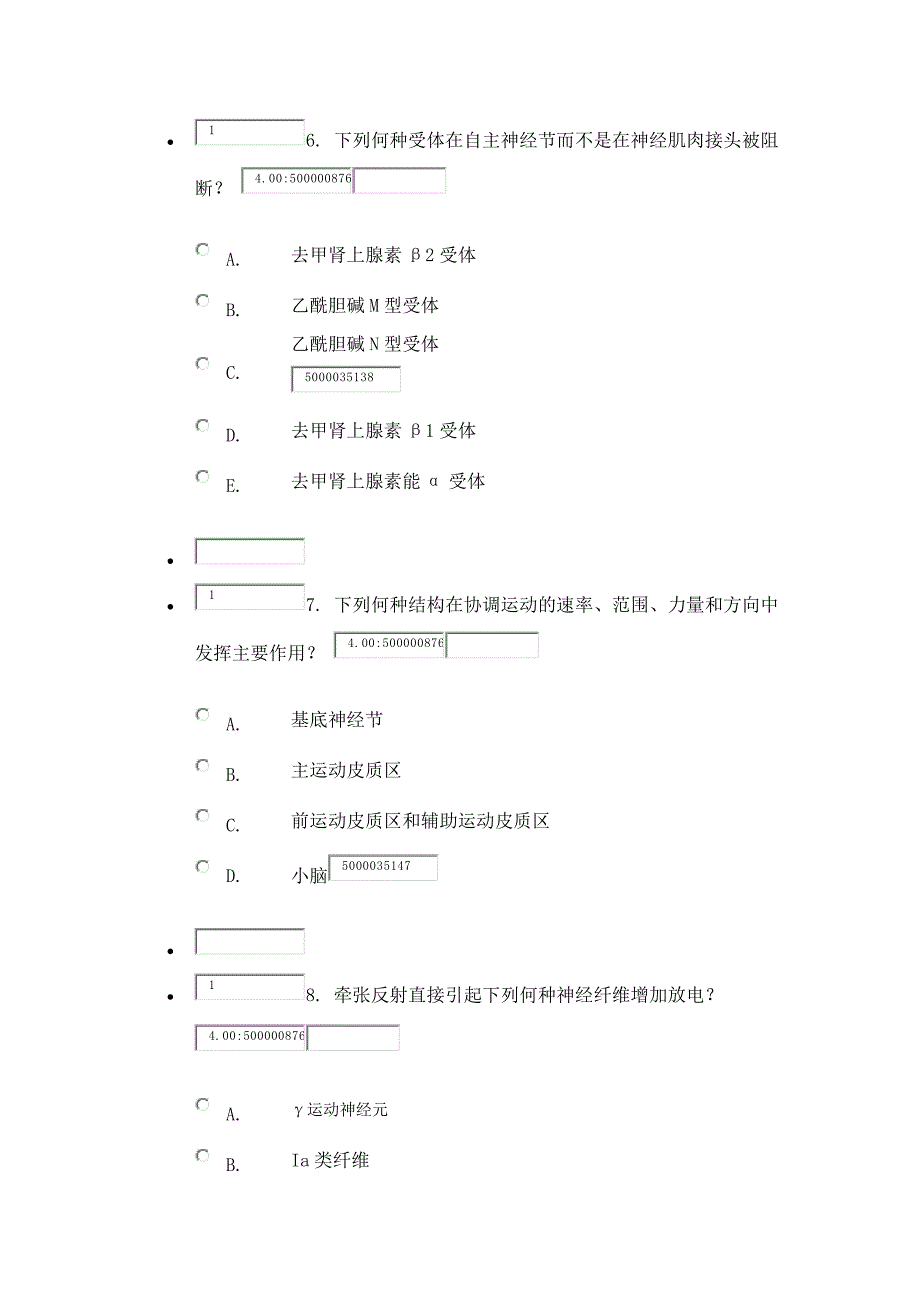 人体及动物生理学同步练习6_第3页