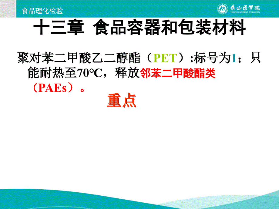 十三章 食品容器和包装材料_第4页