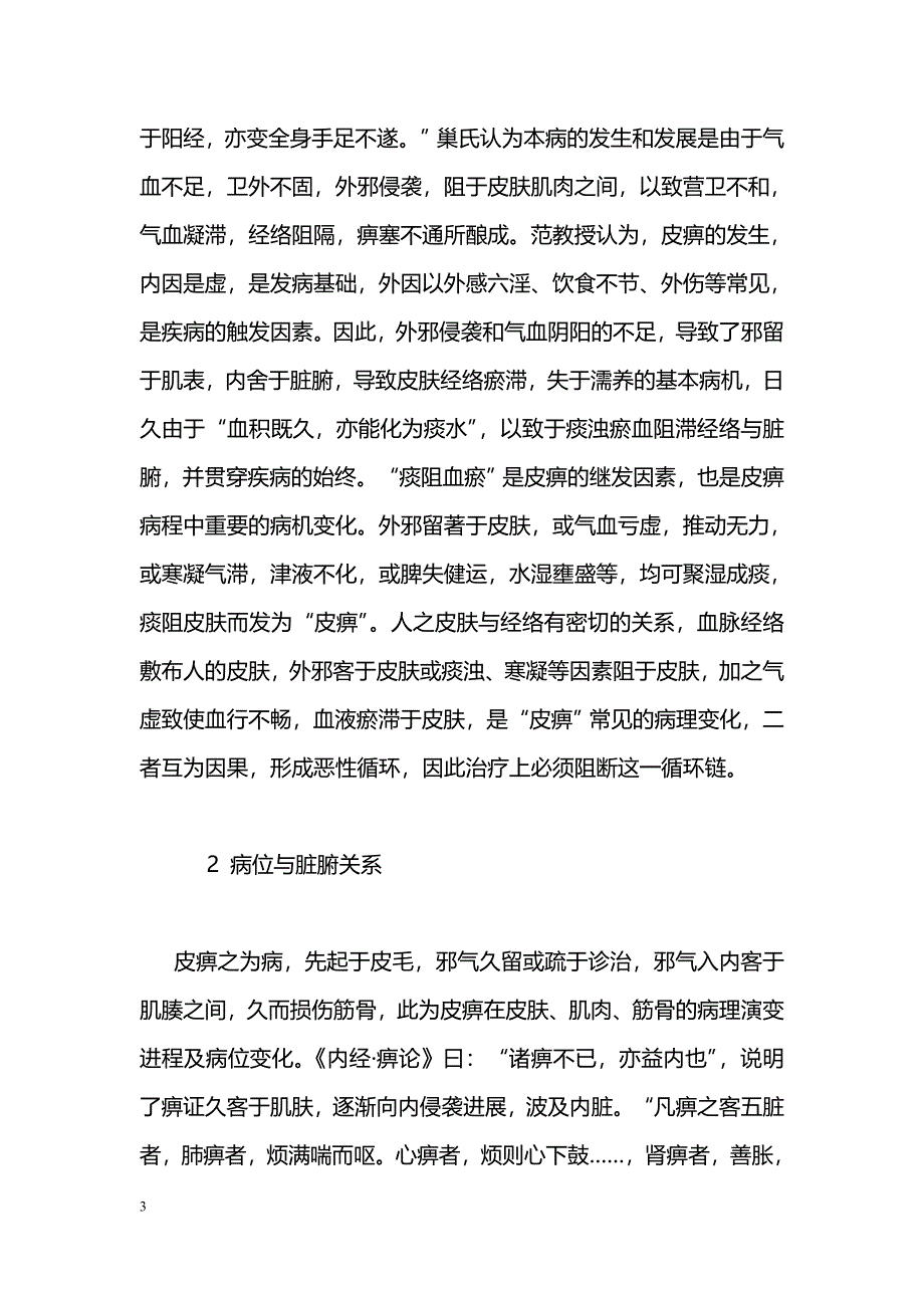 范永升教授从肺论治硬皮病_第3页