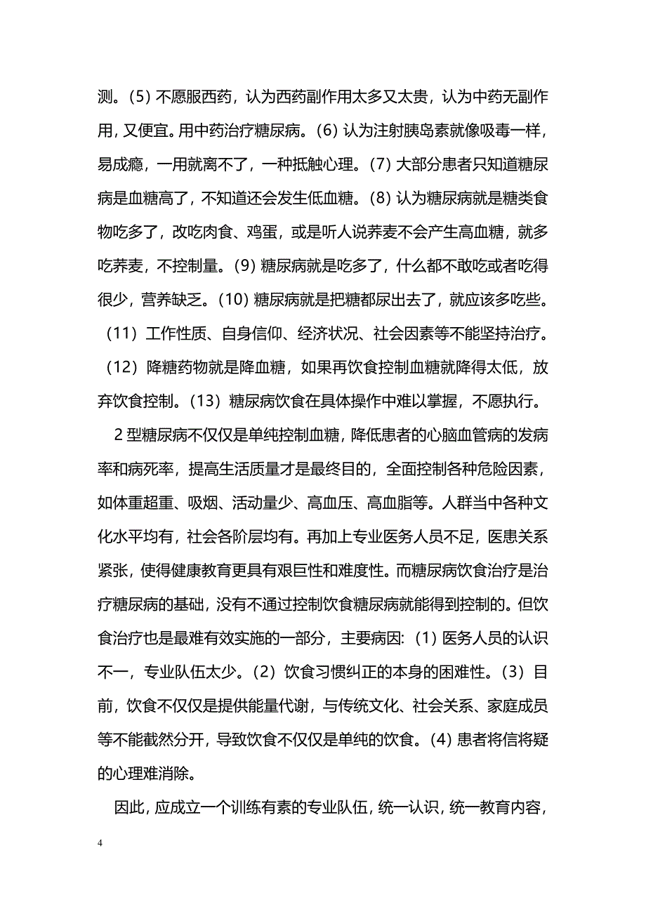 老年糖尿病患者的教育_第4页