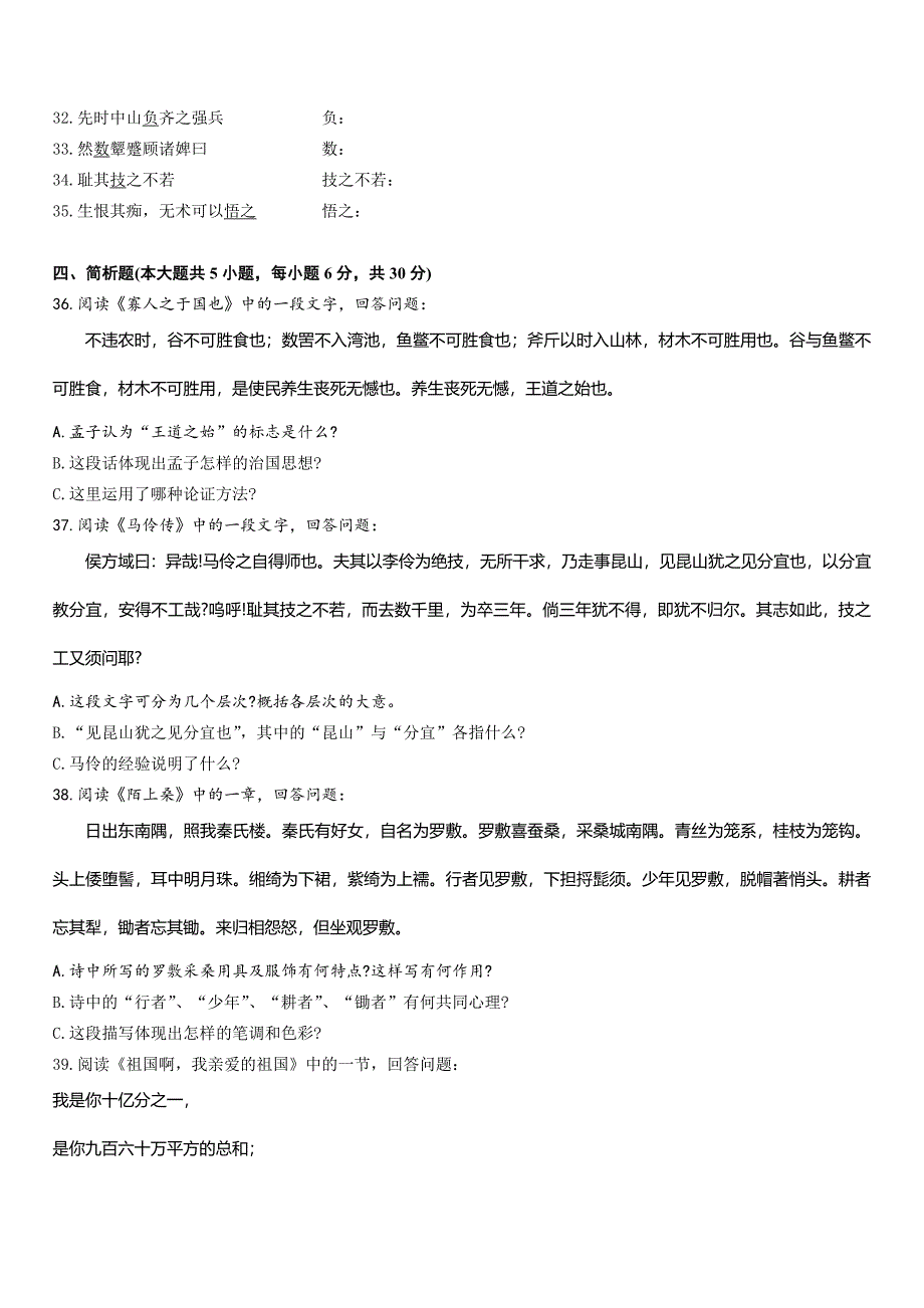 2010年7月自考大学语文试题及答案_第4页