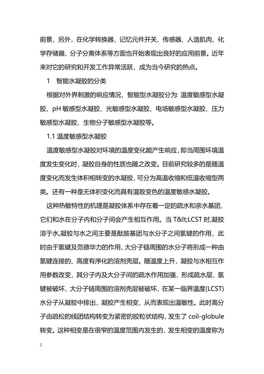 智能水凝胶_第2页