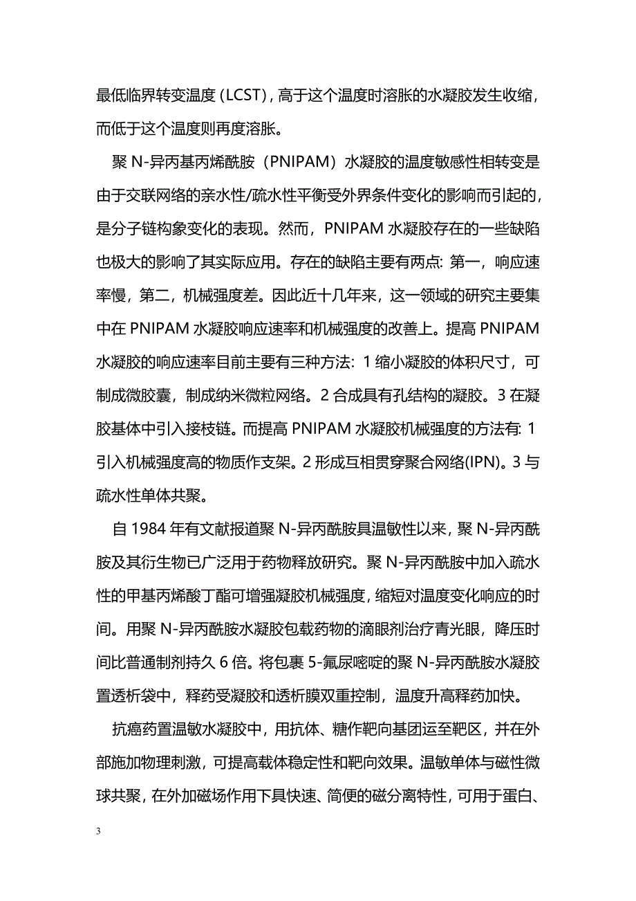 智能水凝胶_第3页