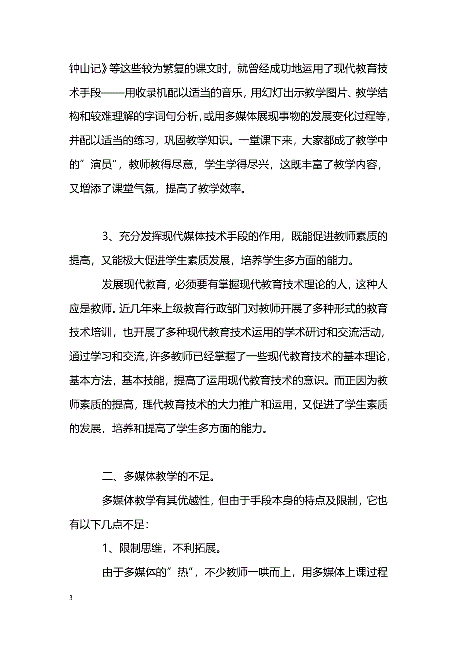 谈谈运用现代媒体进行语文教学的得与失_第3页