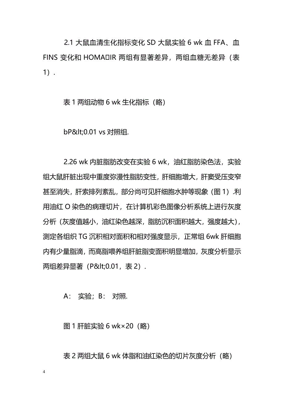 肝脏和肌肉脂肪异位沉积与空腹高胰岛素血症的发生_第4页