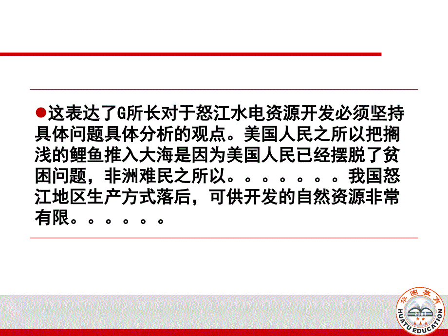 2010河北省选调生(模块五：对策及技巧突破)_第3页