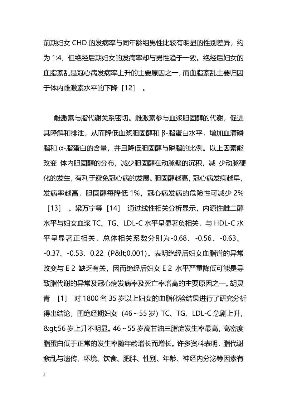 绝经综合征合并高脂血症发病机理探析_第5页