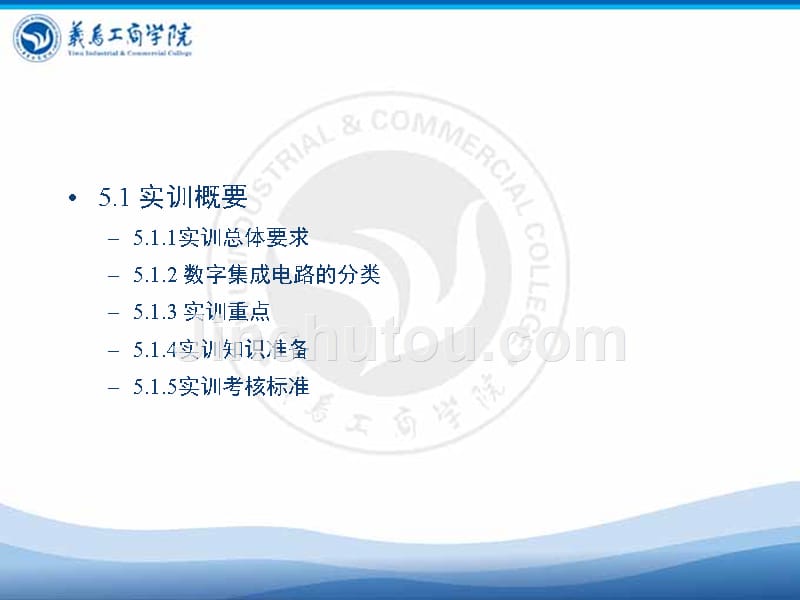 实训项目5 逻辑代数基础_第2页