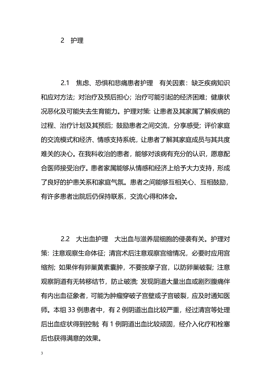 绒癌和恶性葡萄胎对常用化学治疗的毒副反应及整体护理_第3页