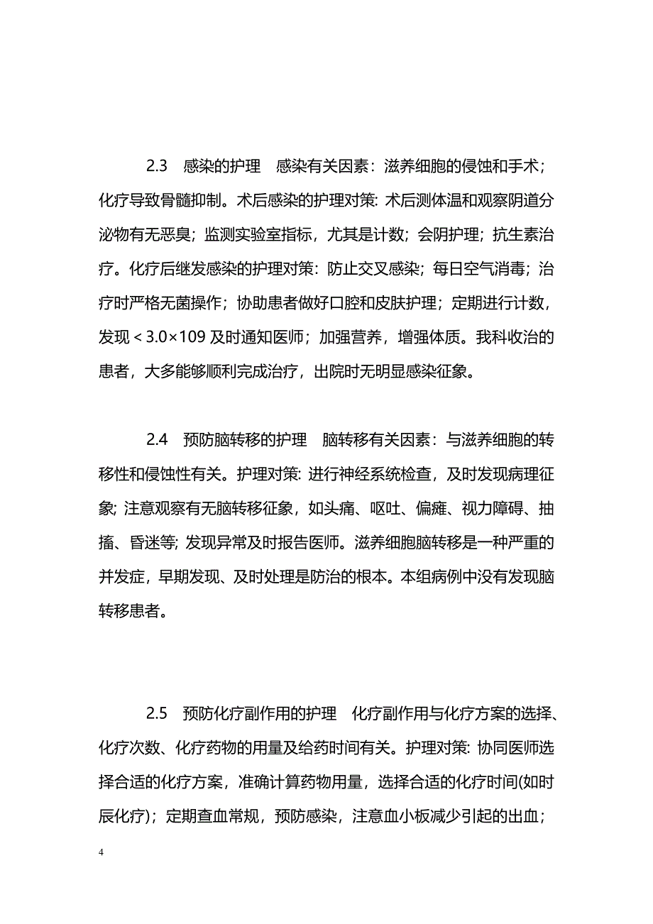 绒癌和恶性葡萄胎对常用化学治疗的毒副反应及整体护理_第4页