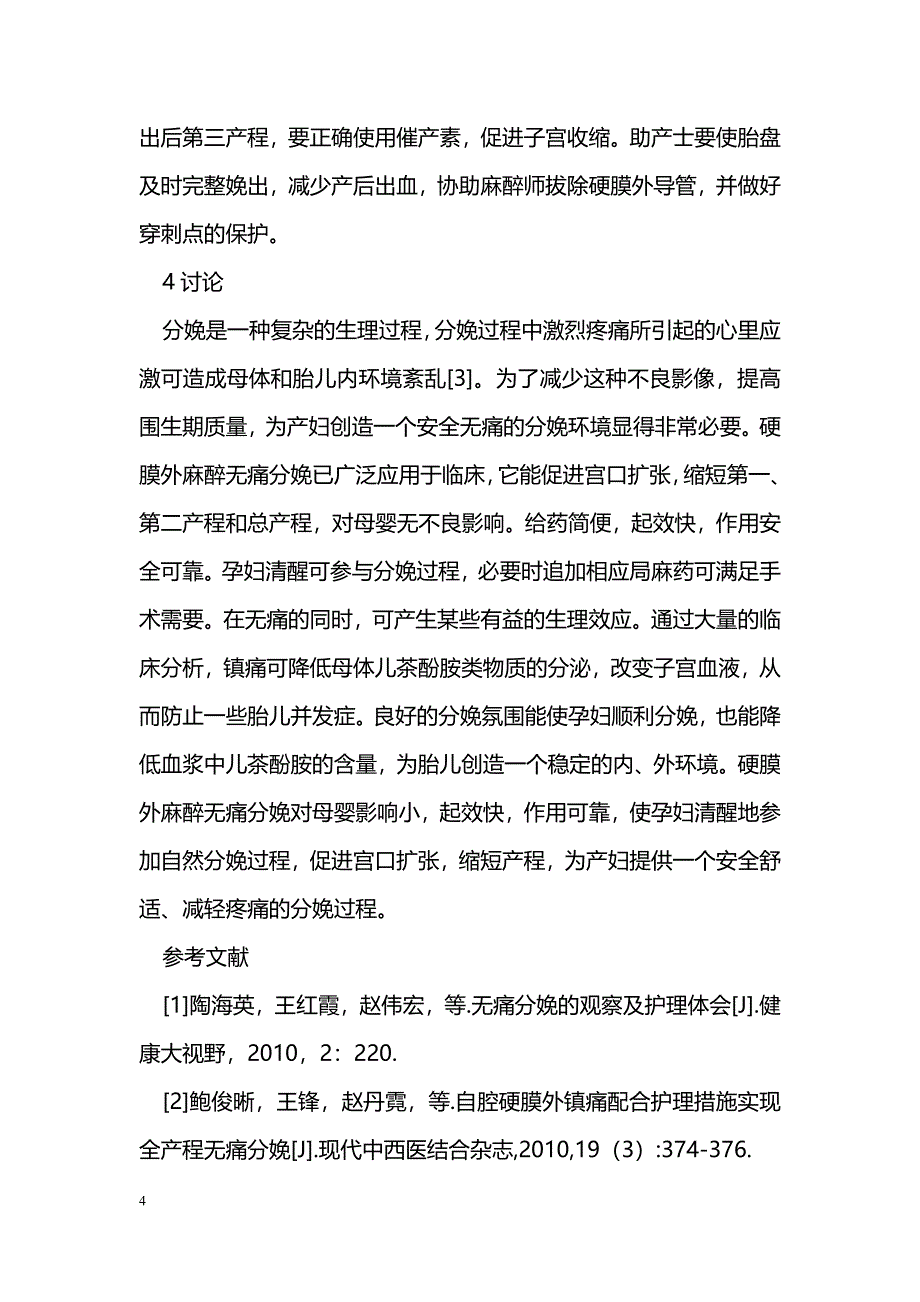 无痛分娩的效果评价及护理_第4页