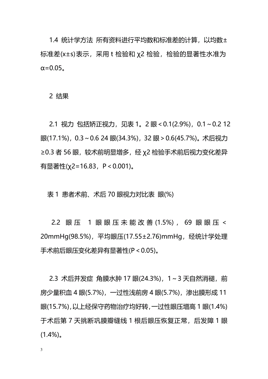 超声乳化白内障、人工晶体植入联合小梁切除术治疗青光眼合并白内障_第3页