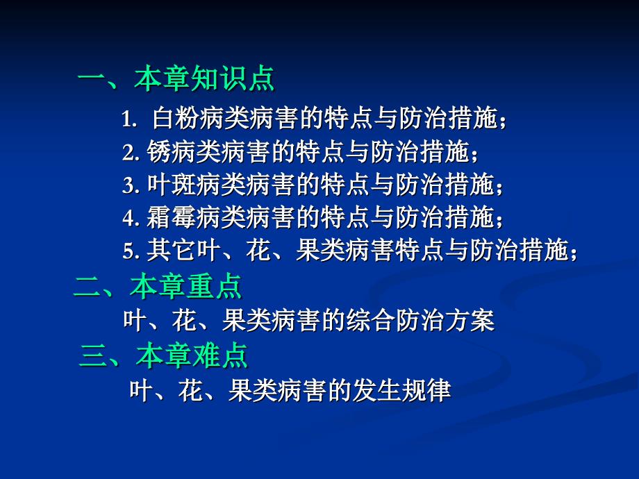 园林病害防治第五章 园林植物叶,花,果病害1_第2页