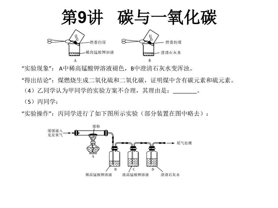 9碳与一氧化碳(16页)_第5页