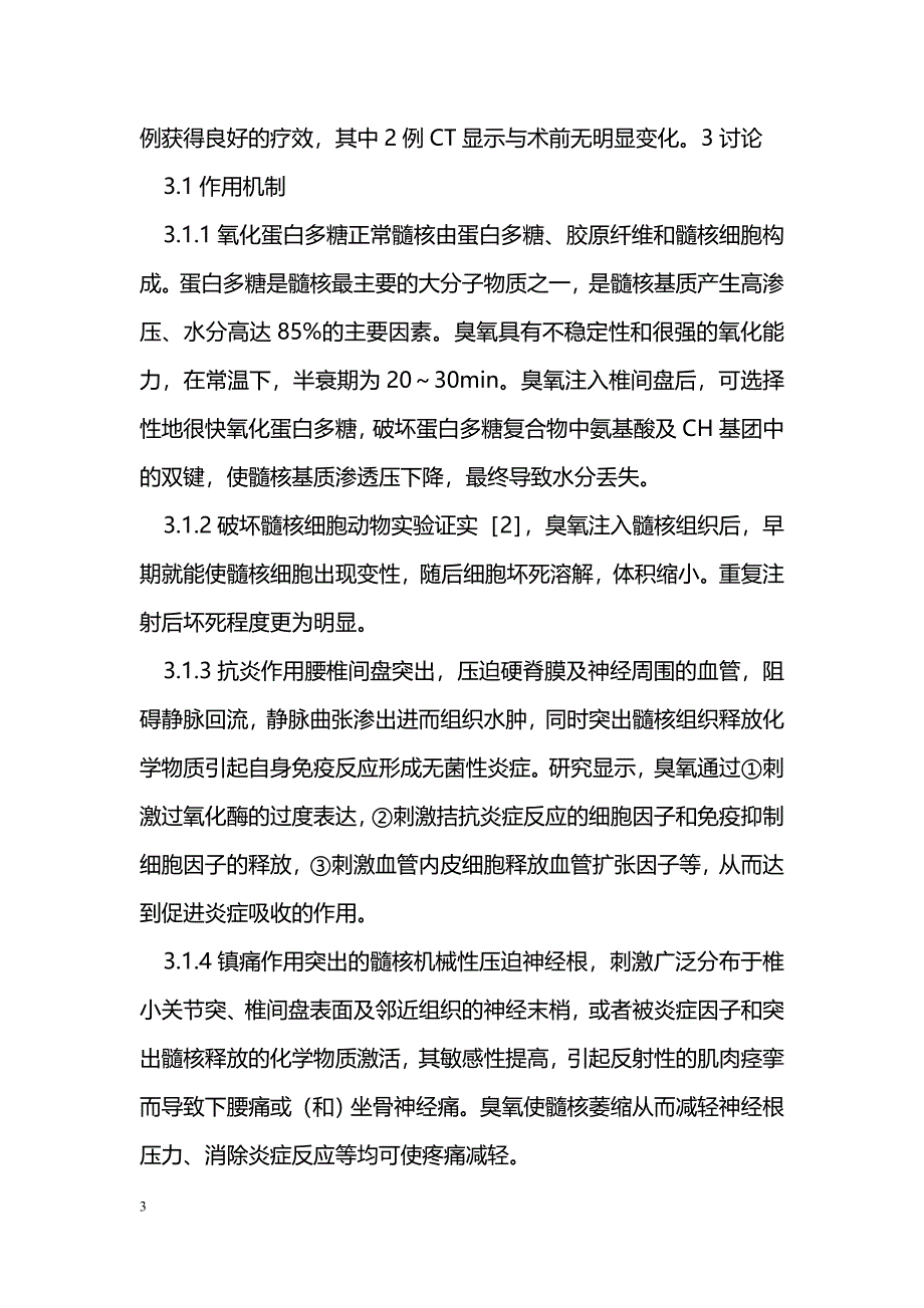 经皮穿刺腰椎间盘髓核臭氧消融术162例远期疗效_第3页